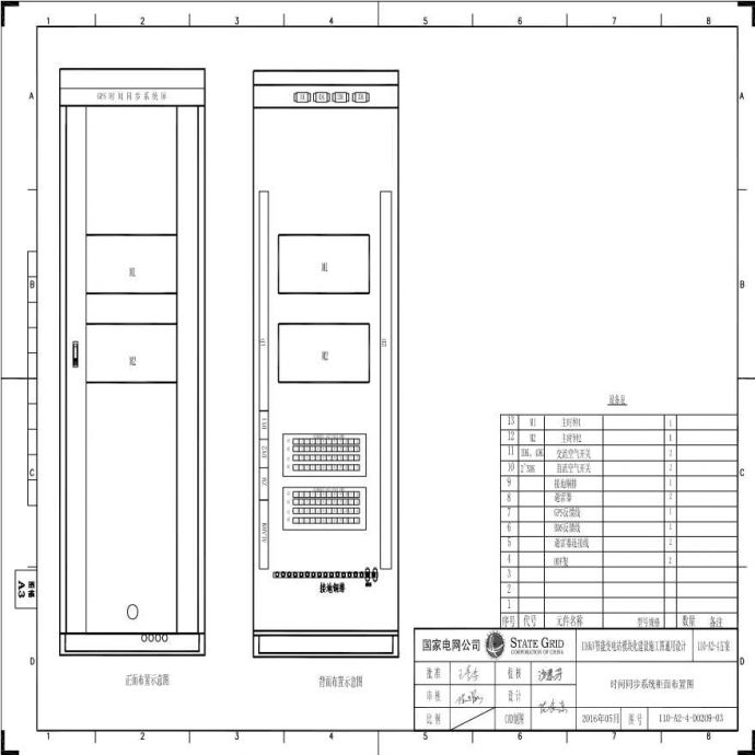 110-A2-4-D0209-03 时间同步系统柜面布置图.pdf_图1