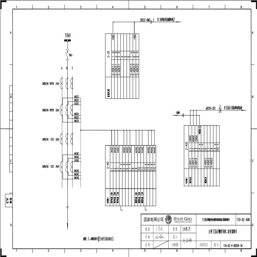 110-A2-4-D0204-54 主变压器10kV侧开关柜二次安装图4.pdf-图一