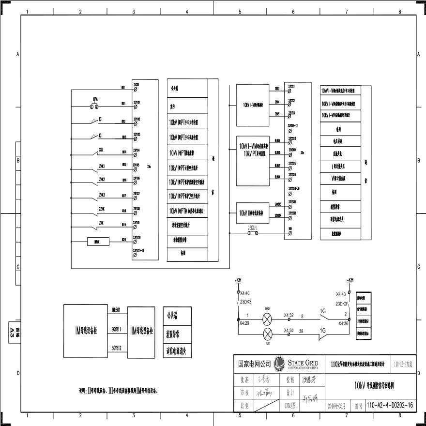 110-A2-4-D0202-16 10kV母线测控信号回路图.pdf-图一