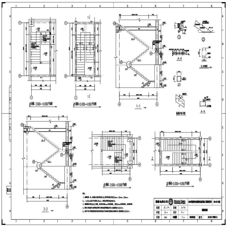 110-A2-3-T0202-11 楼梯结构图.pdf-图一