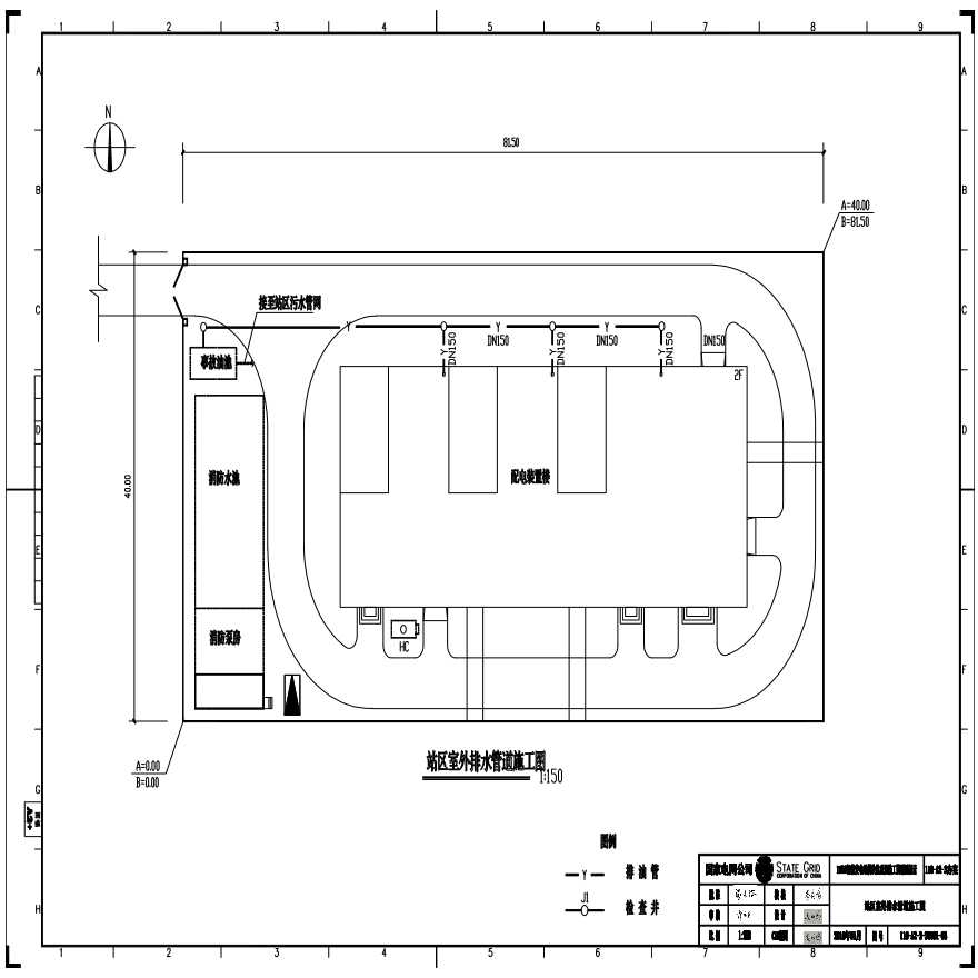 110-A2-3-S0101-03 站区室外排水管道施工图.pdf-图一