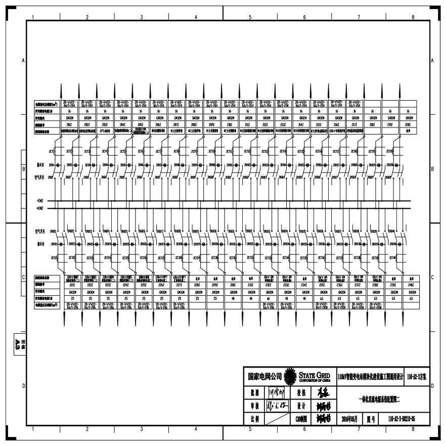 110-A2-3-D0210-05 一体化直流电源系统配置图二.pdf-图一