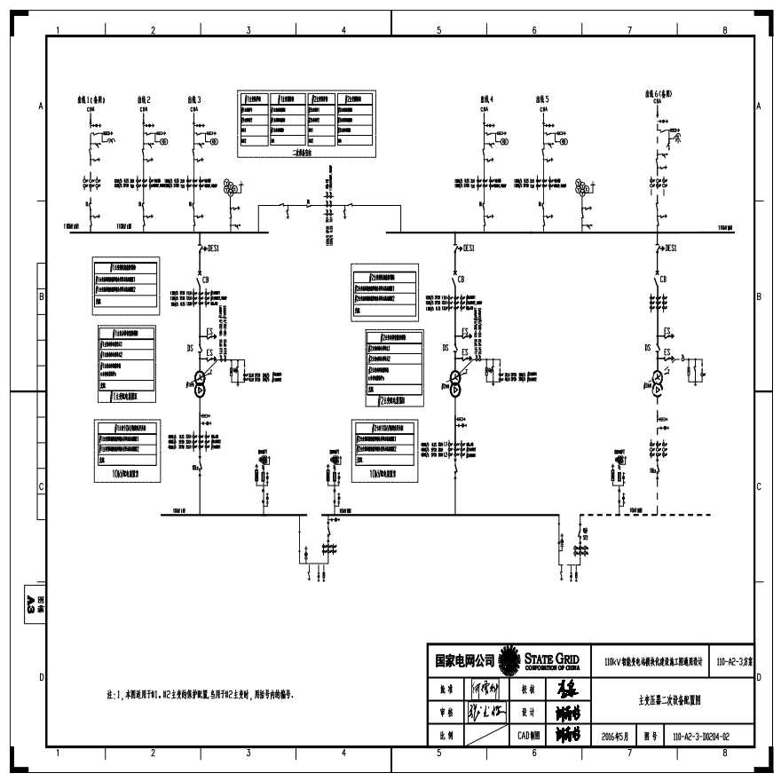 110-A2-3-D0204-02 主变压器二次设备配置图.pdf-图一