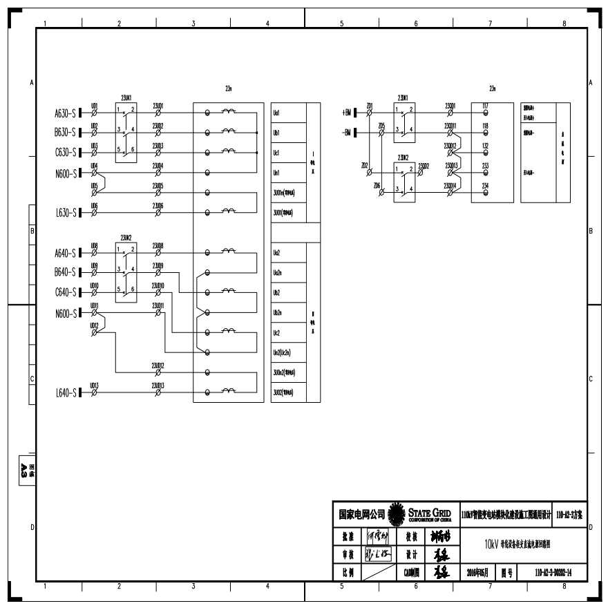 110-A2-3-D0202-14 10kV母线设备柜交直流电源回路图.pdf-图一