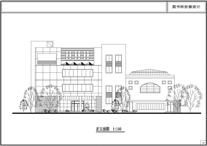 某地中学图书科技楼建筑设计图（共7张）_图1