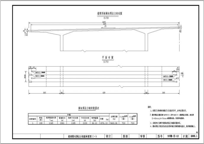 荆南市干堤桥钢筋混凝土连续箱梁设计施工图_图1