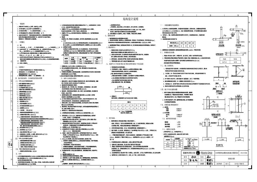 110-A2-2-T0202-01 结构设计说明.pdf