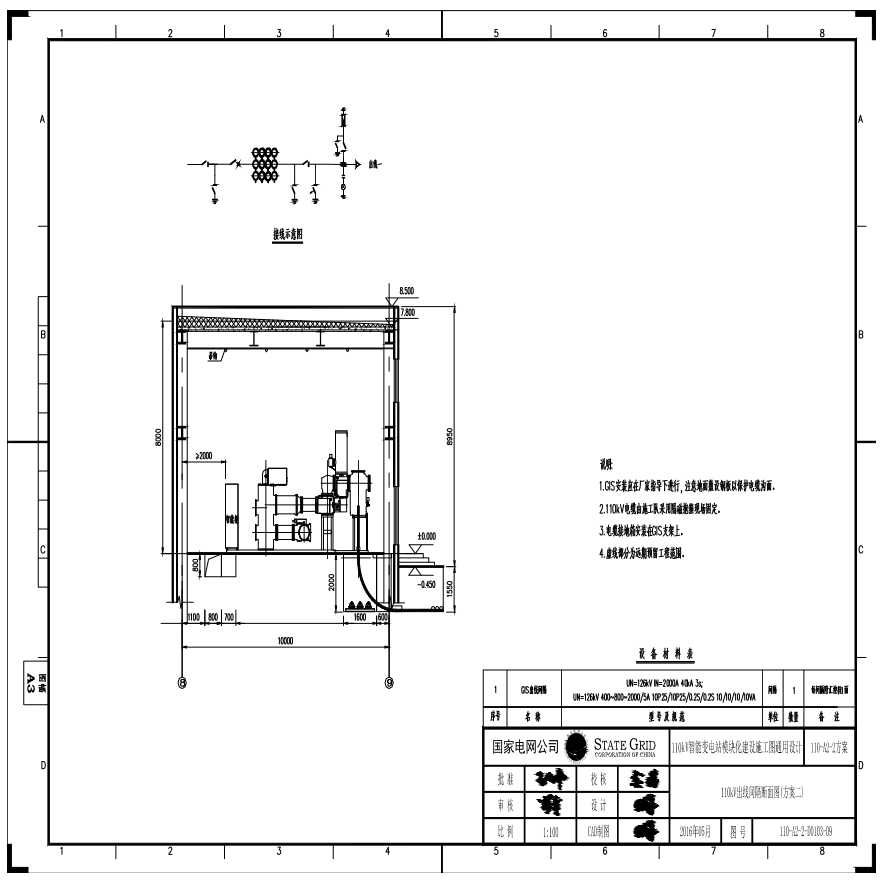 110-A2-2-D0103-09 110kV出线间隔断面图（方案二）.pdf-图一