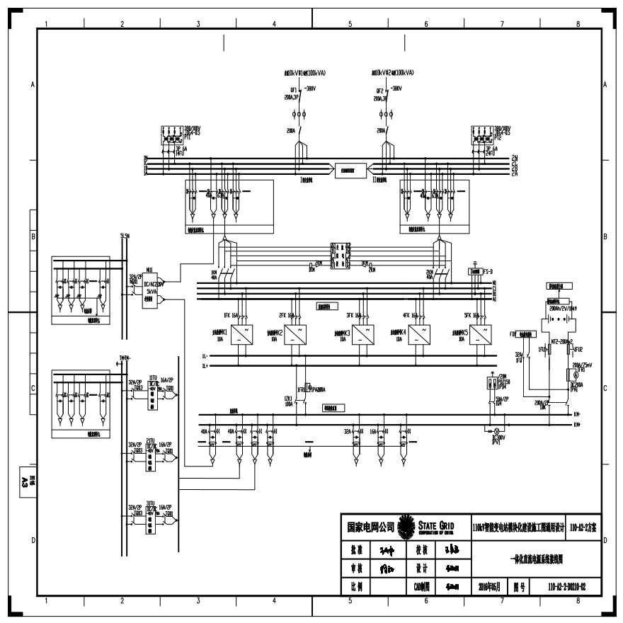 110-A2-2-D0210-02 一体化直流电源系统接线图.pdf-图一