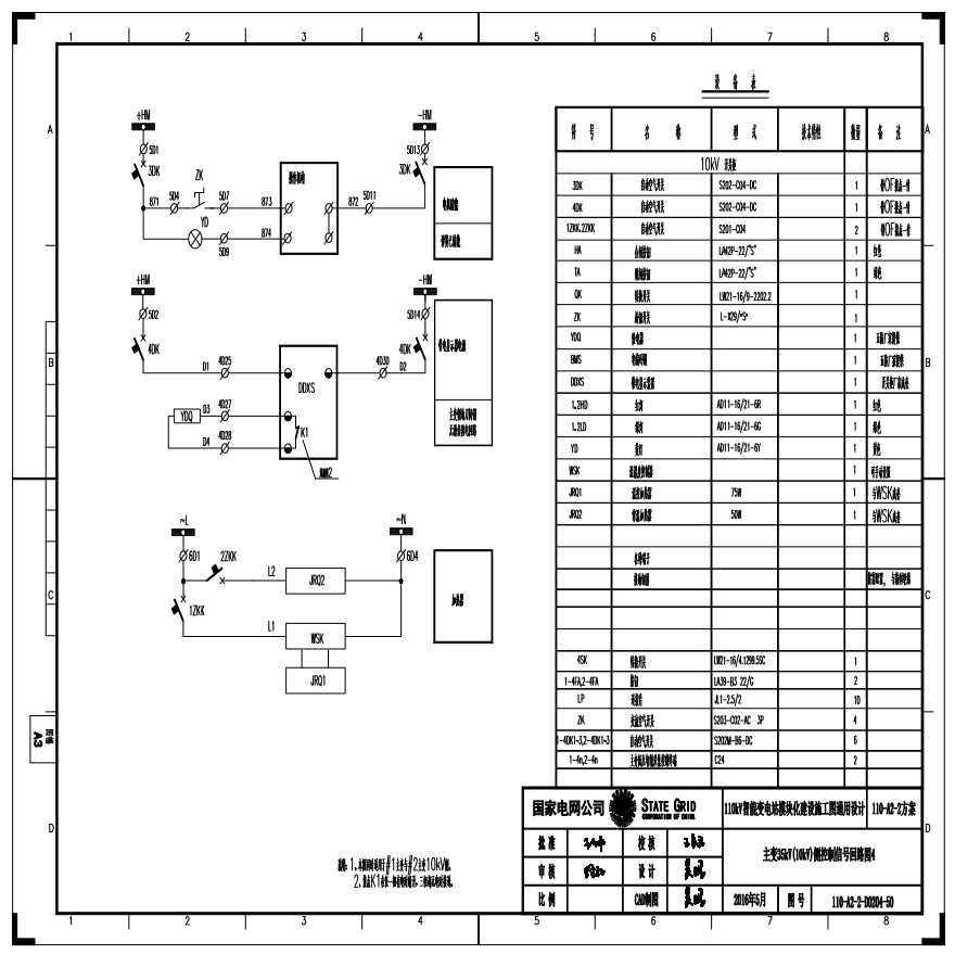 110-A2-2-D0204-50 主变压器35kV(10kV)侧控制信号回路图4.pdf-图一