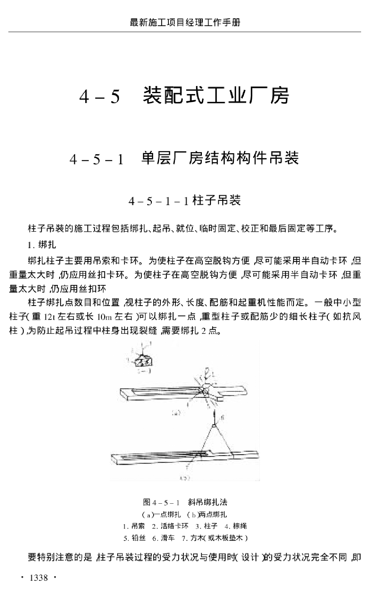 装配式工业厂房建筑方案