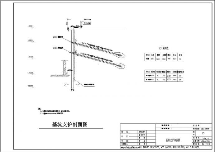 某地基坑支护及降水井设计施工图纸_图1