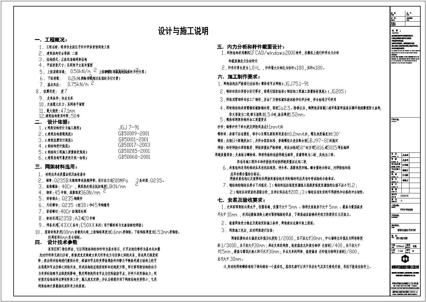 深圳某中学体育馆网架工程结构施工图