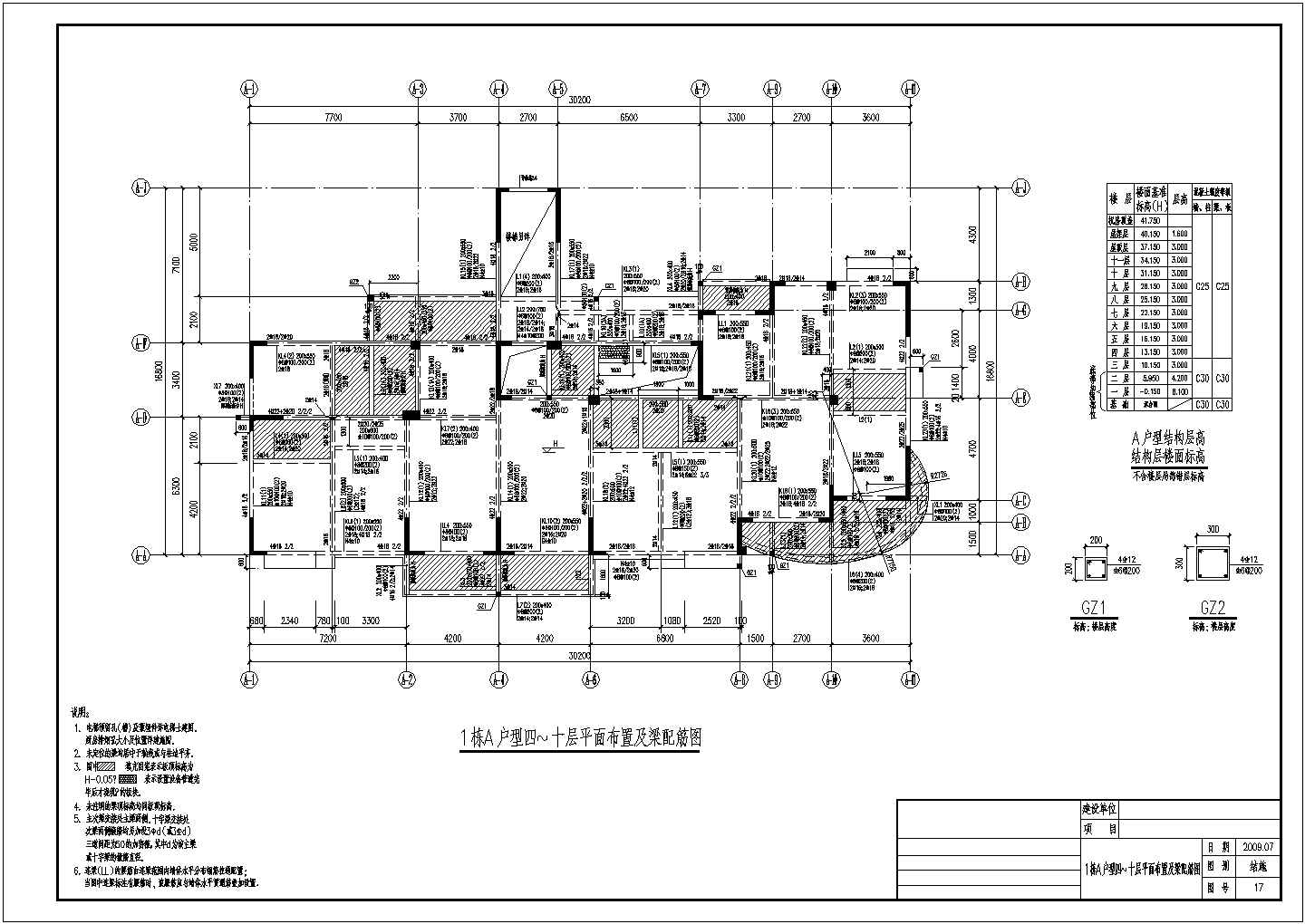 十一层外形不规则的复式住宅楼结构施工图