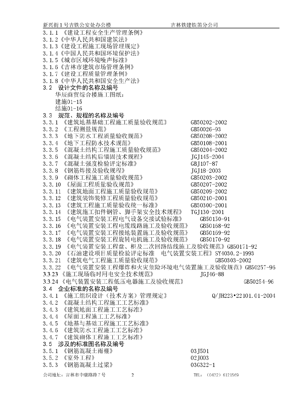 某砖混结构小区施工组织设计-图二