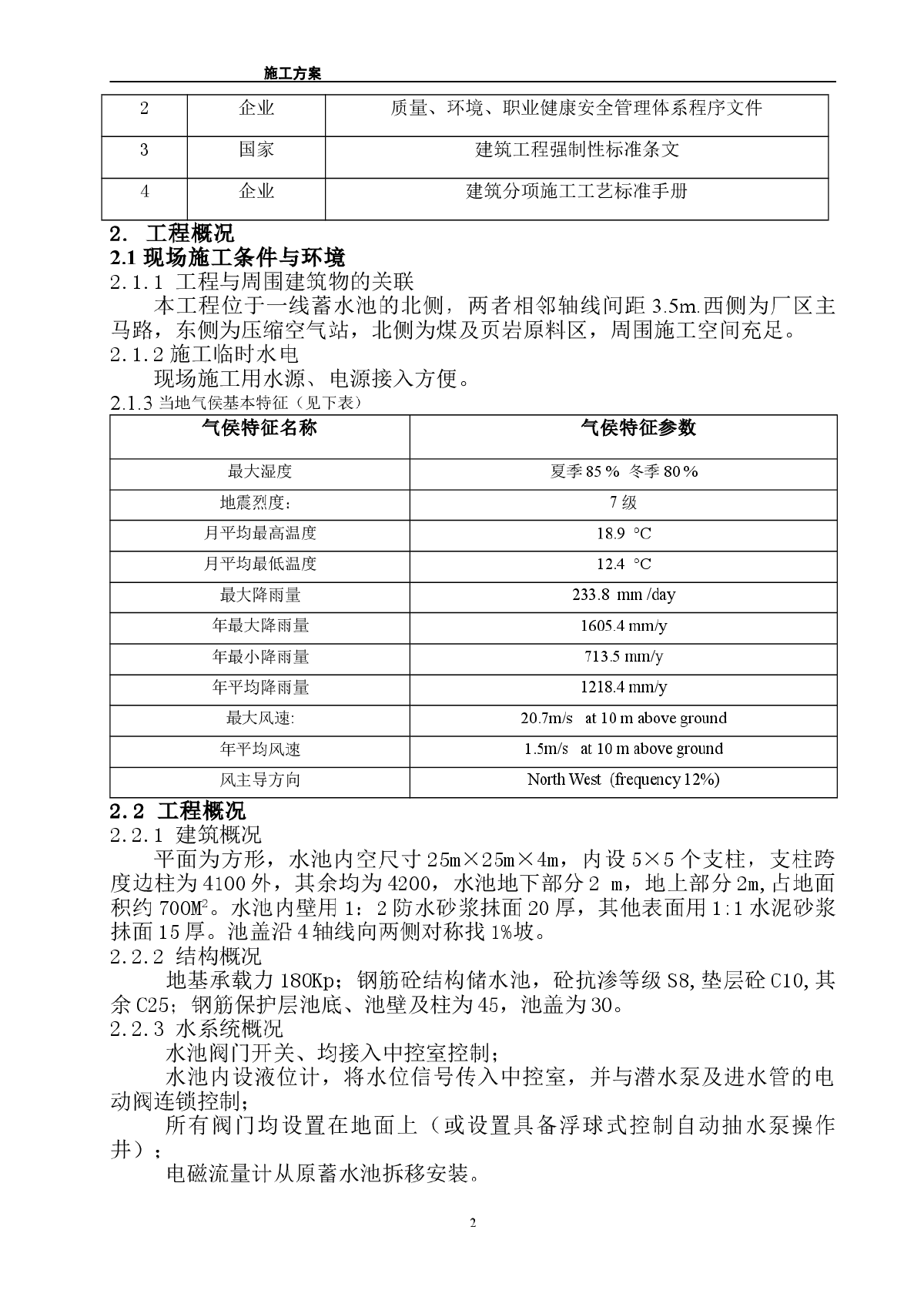 某蓄水池施工组织设计方案-图二