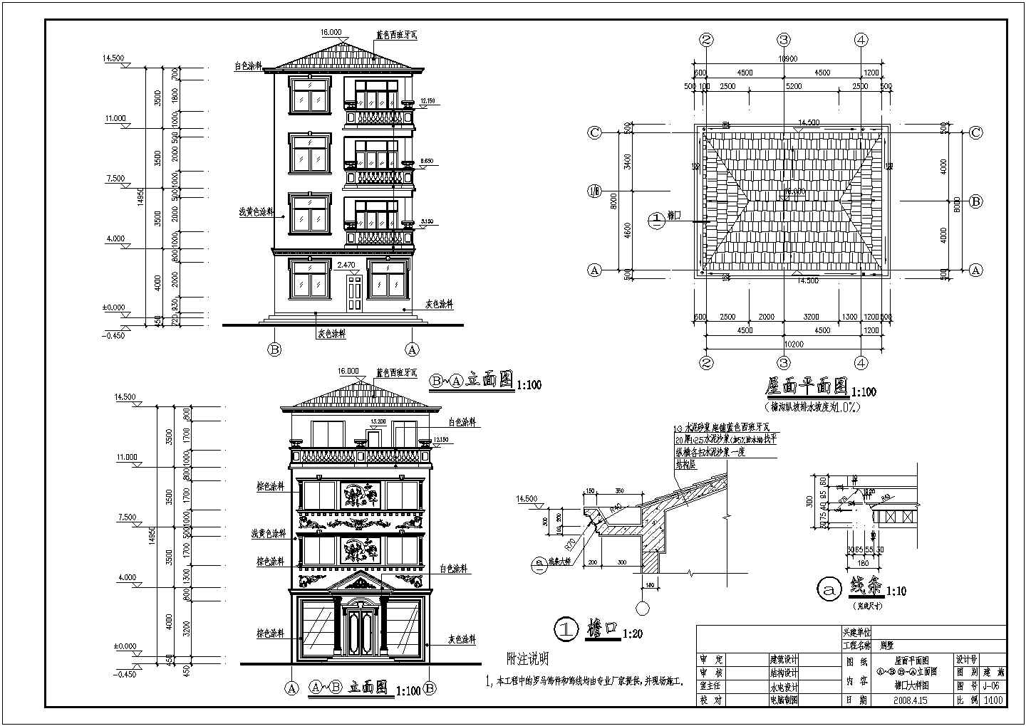 四层框架结构别墅全套建筑施工图纸