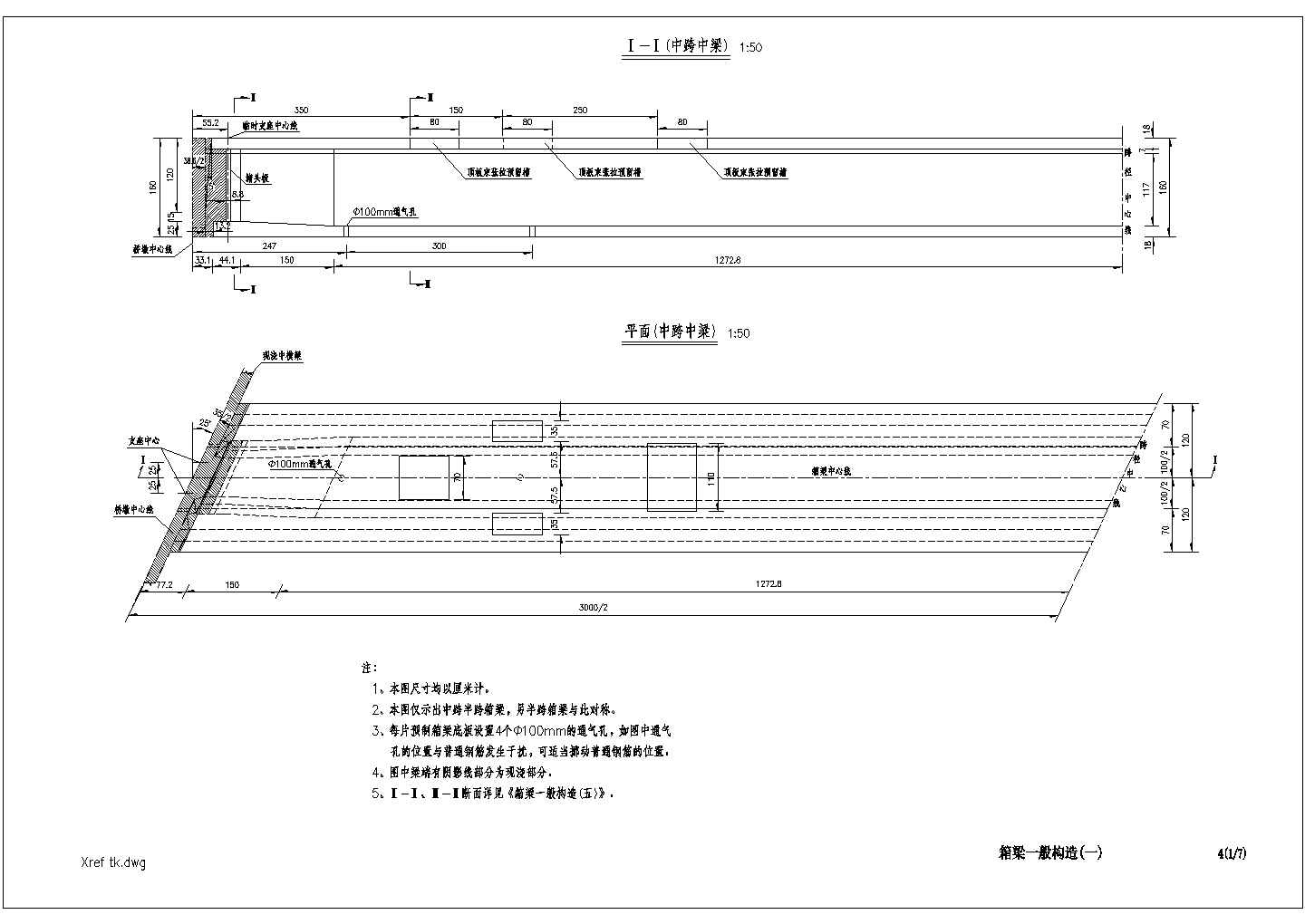 某工程部颁30m小箱梁上部结构设计通用图