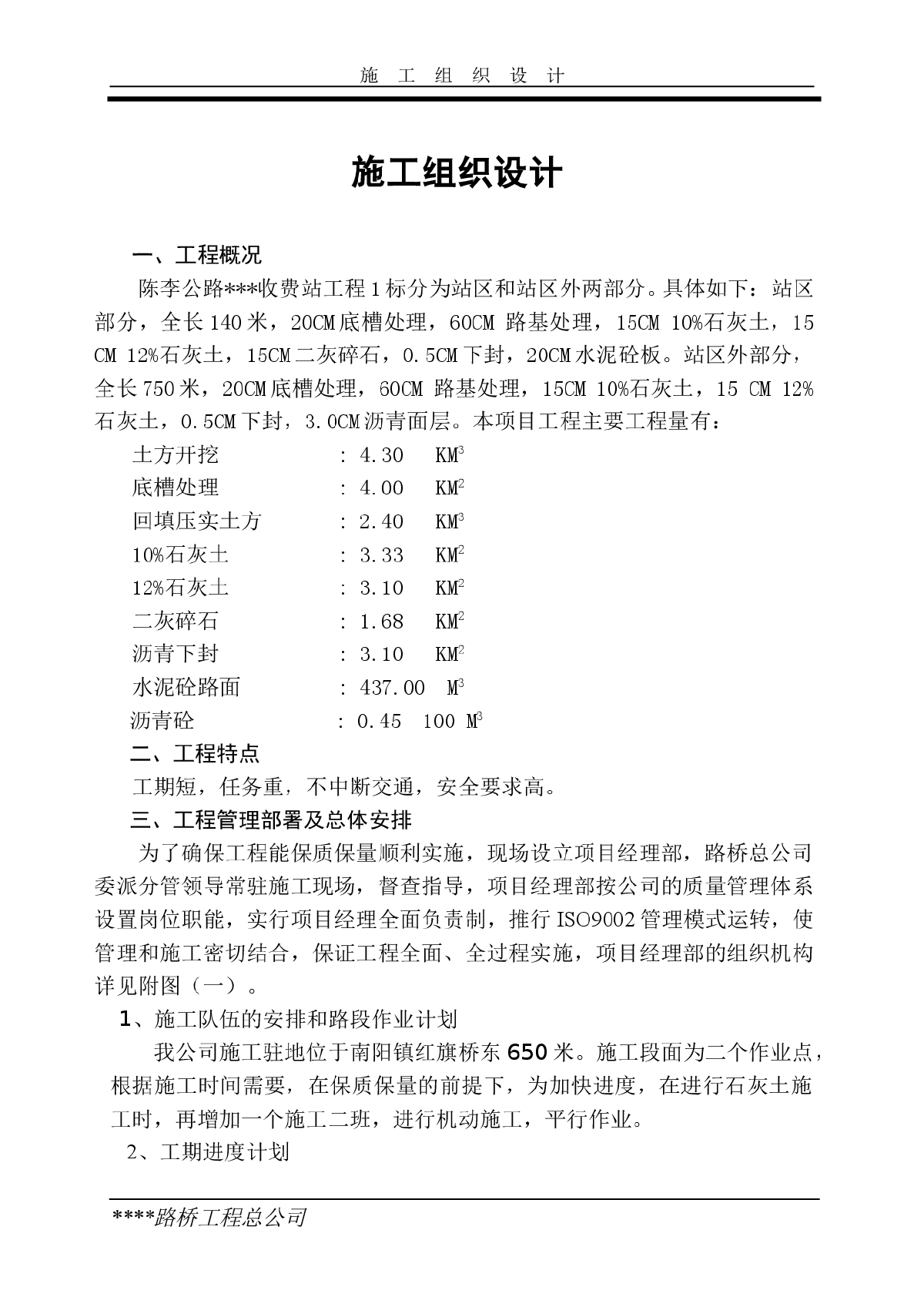 某收费站工程施工组织设计方案-图一