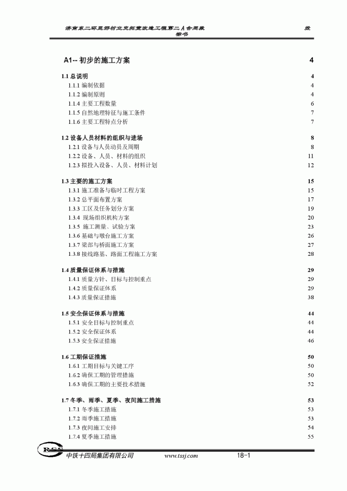 A14燕山立交路线施工方案大全_图1