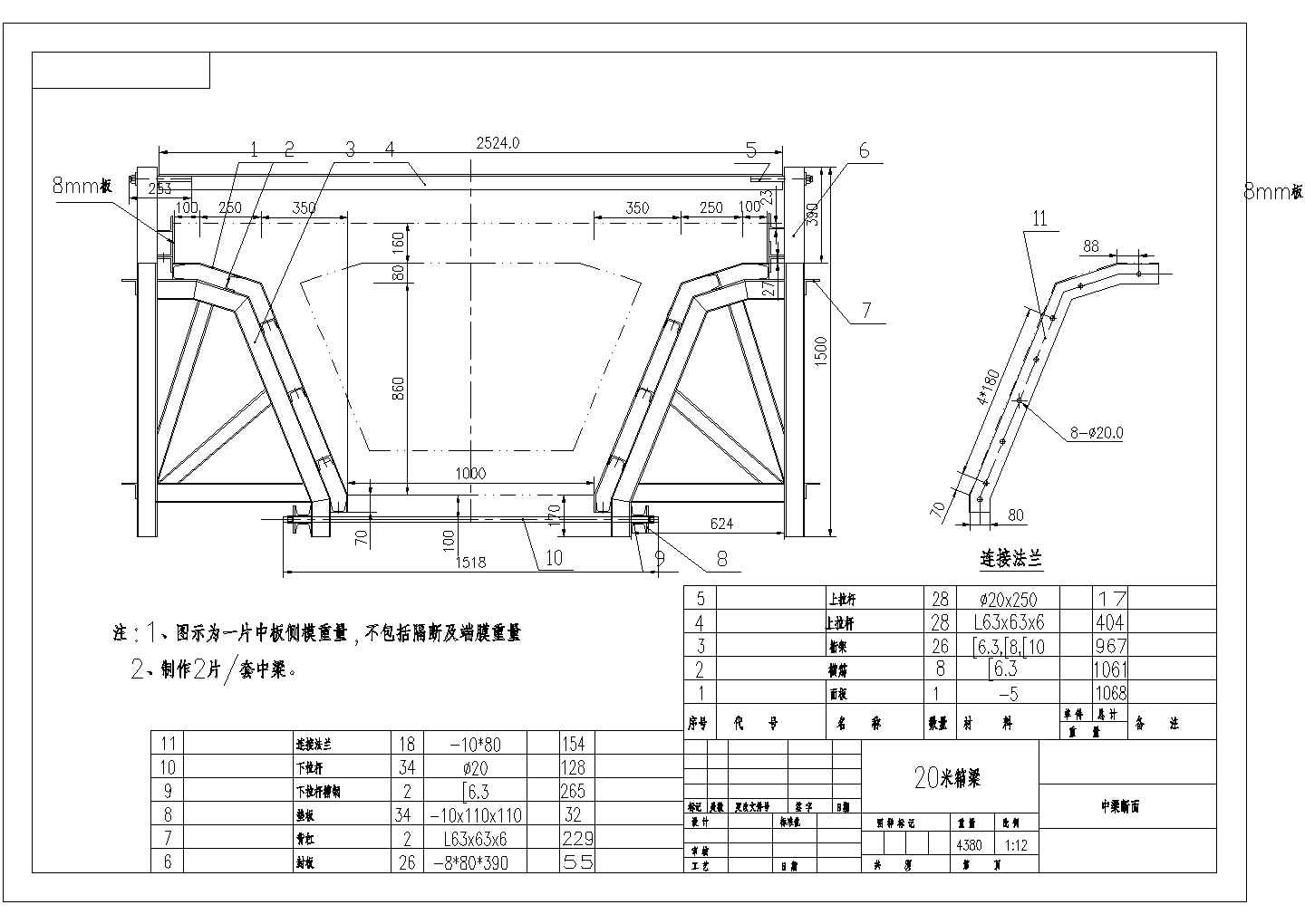 某工程中20米箱梁钢结构模板设计图