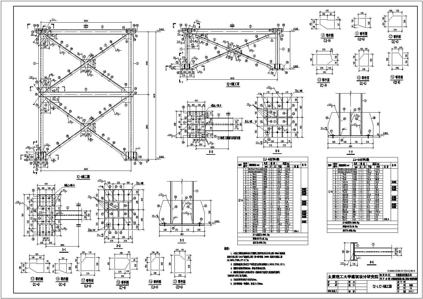 太钢烧结机易地大修工程烧-2胶带机通廊支架施工图