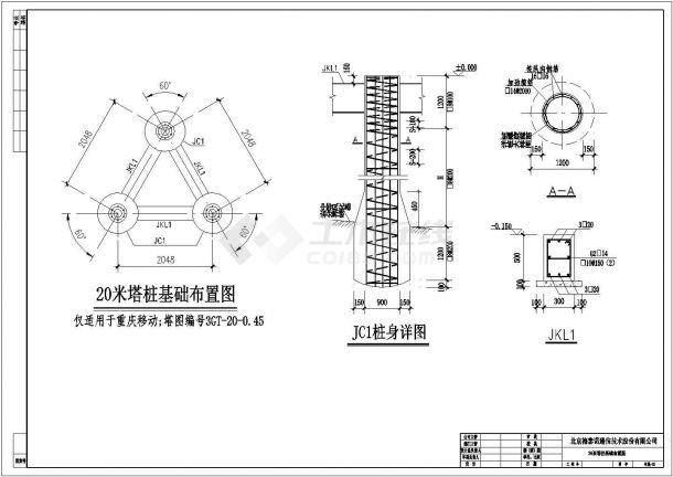 重庆地区20、30、40米移动基站铁塔基础土建施工图纸-图一