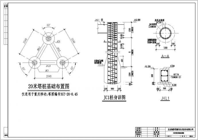 重庆地区20、30、40米移动基站铁塔基础土建施工图纸_图1