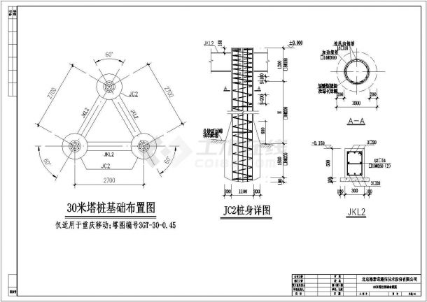 重庆地区20、30、40米移动基站铁塔基础土建施工图纸-图二