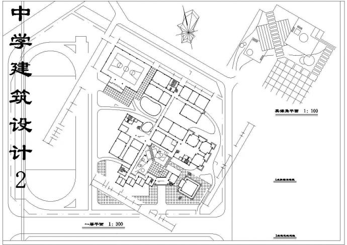 某中学设计建筑施工图纸（共3张）_图1