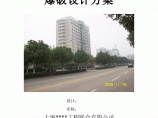 江苏某高层办公楼爆破拆除爆破施工方案图片1
