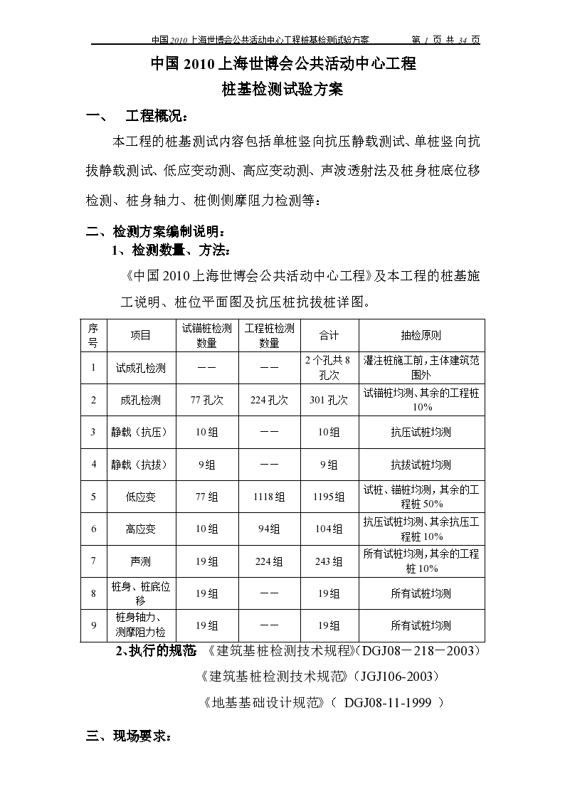 公共活动中心工程桩基检测试验(静载)方案-图二