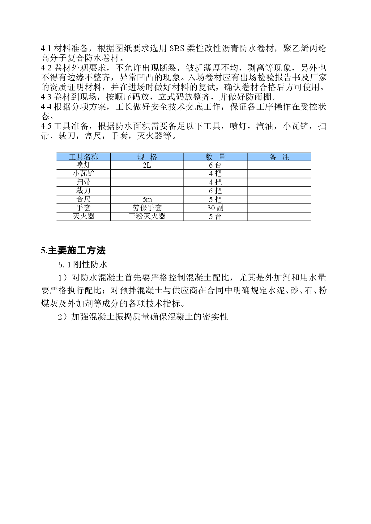 大润发超市常熟店二期工程地下防水施工方案-图二