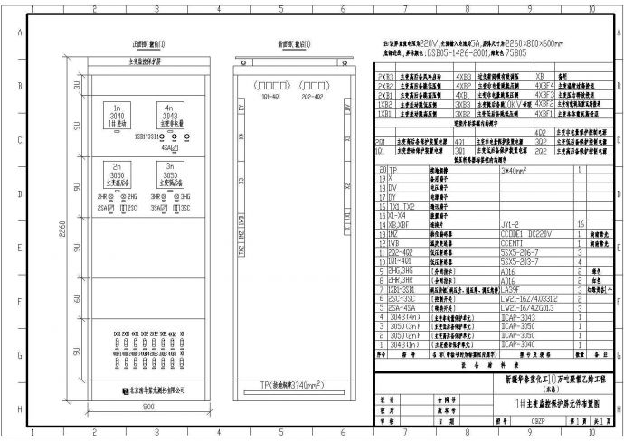 1#主变屏电气设计方案及施工全套CAD图纸_图1