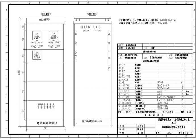 西总线路监控保护屏设计方案及施工全套CAD图纸_图1