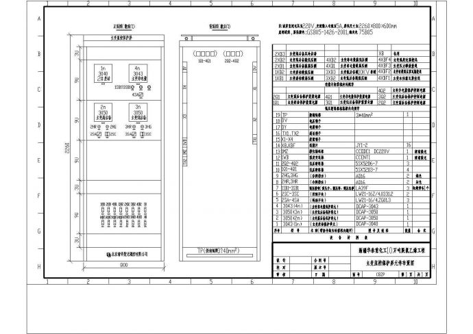 2#主变屏设计方案及施工全套CAD平面图_图1