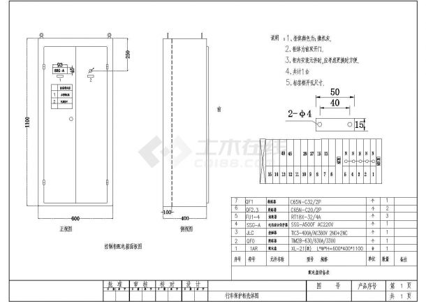 某钢厂一行车配电柜设计方案全套CAD图纸-图一