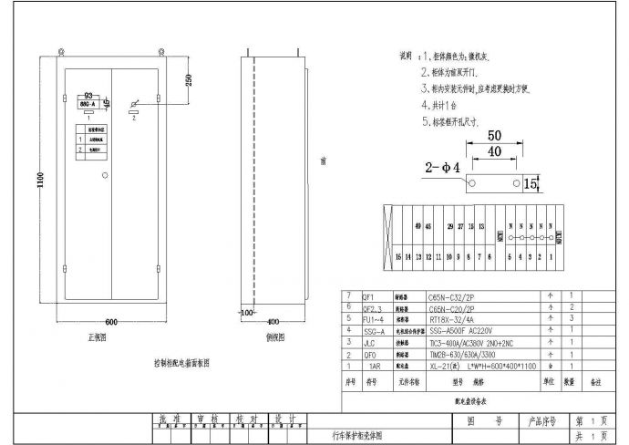 某钢厂一行车配电柜设计方案全套CAD图纸_图1