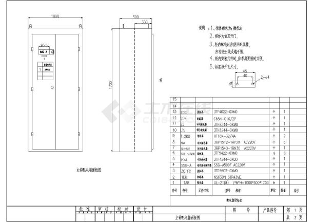 某钢厂一行车配电柜设计方案全套CAD图纸-图二