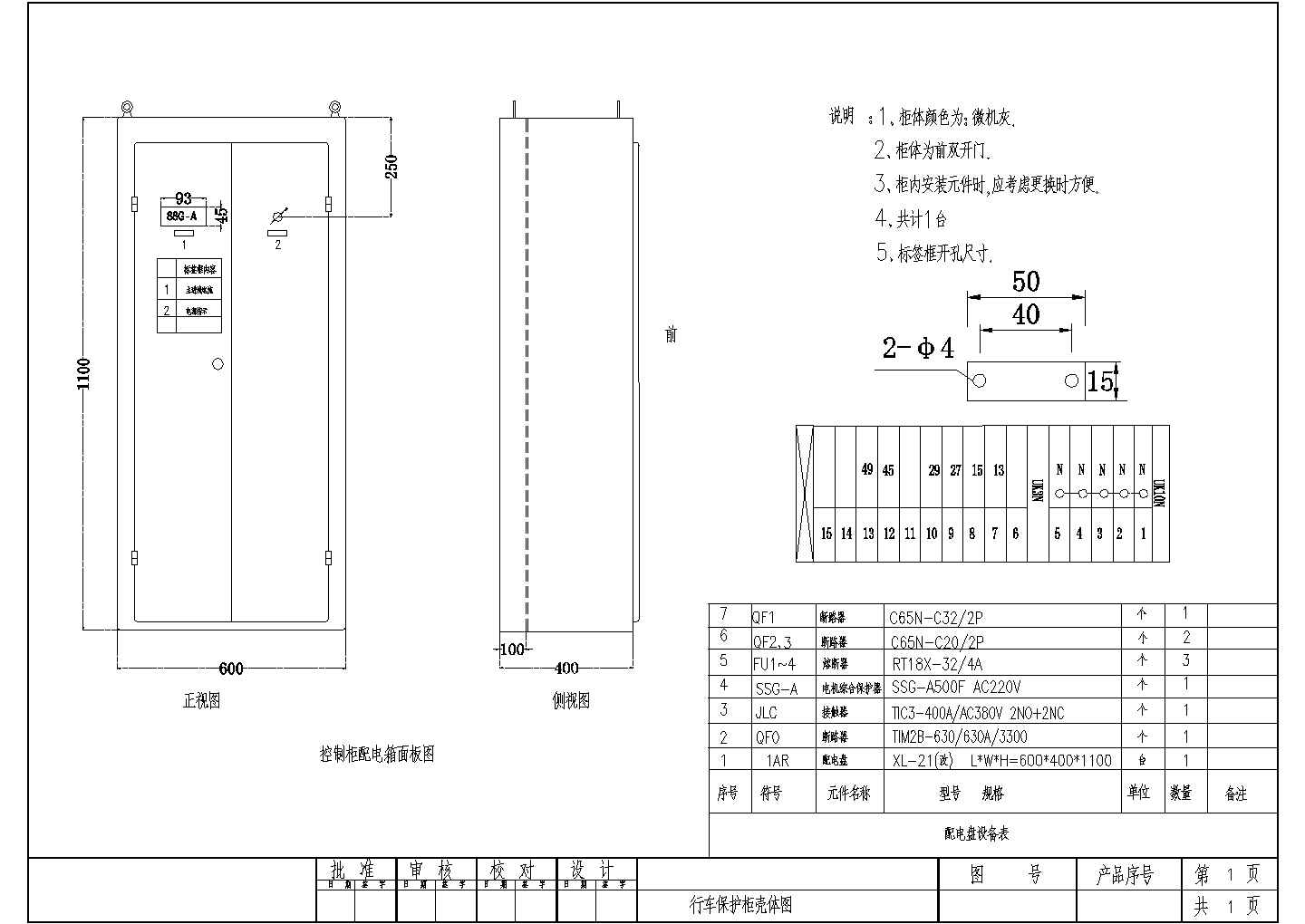 某钢厂一行车配电柜设计方案全套CAD图纸