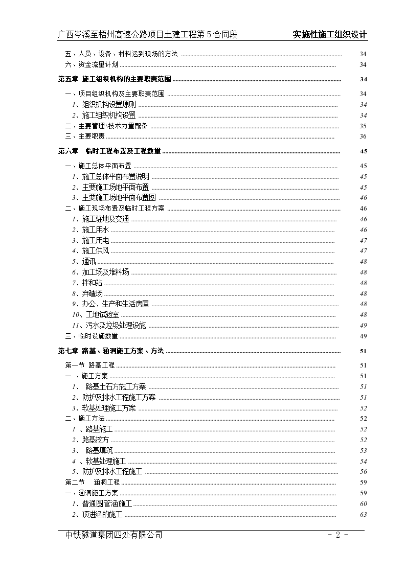 高速公路项目土建工程实施性施工组织设计方案-图二