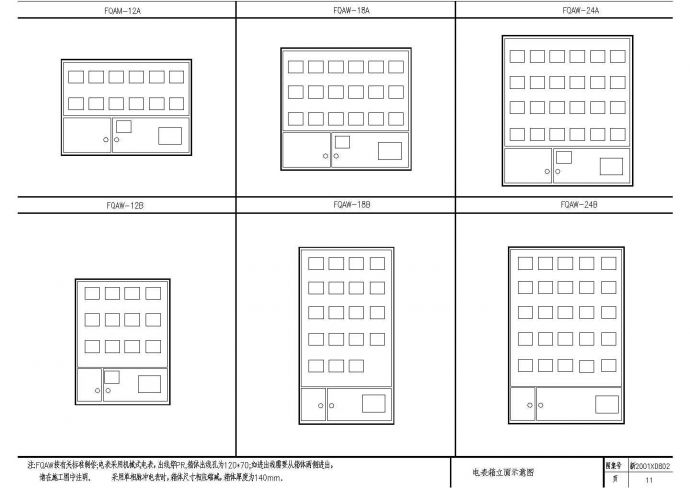 某地区某住宅公寓楼电气设计CAD施工图纸_图1