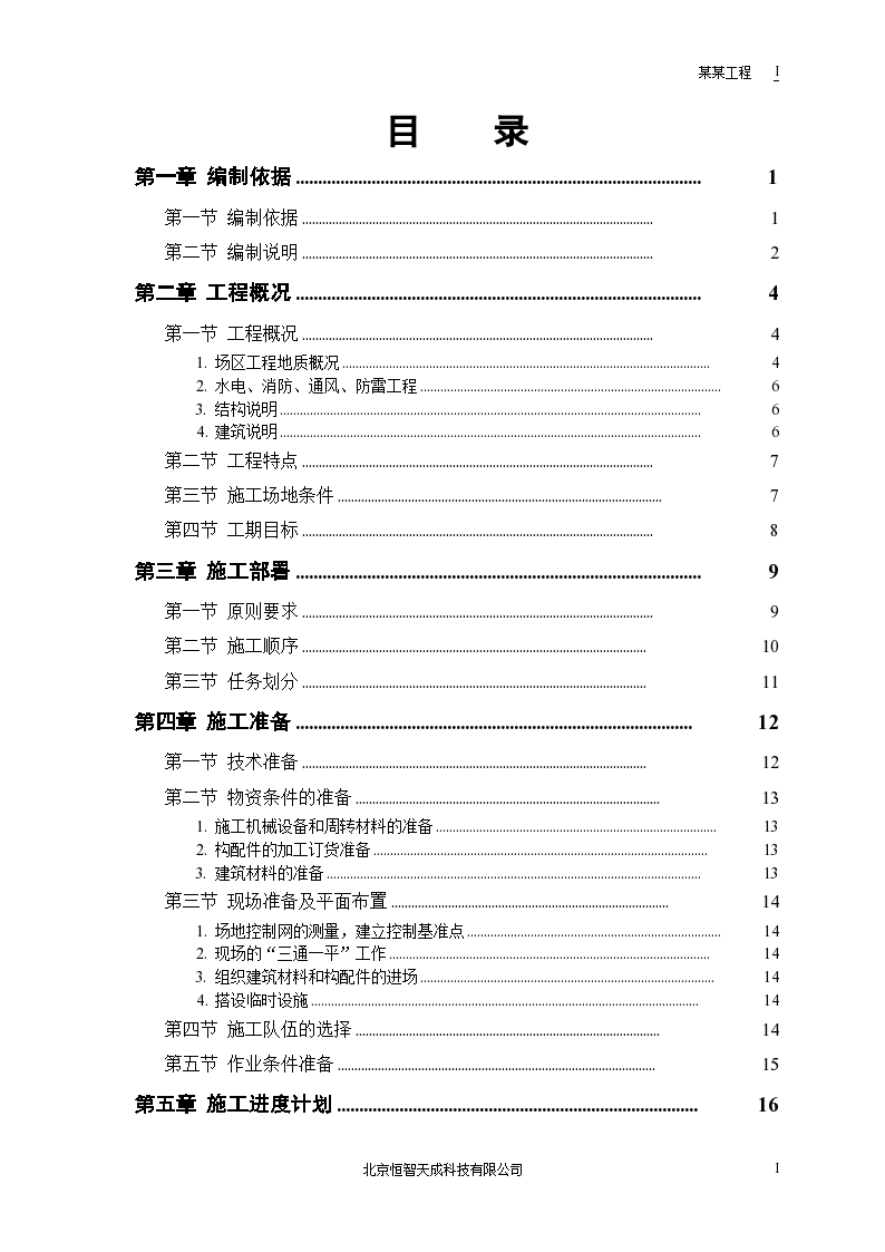 常州市某商住小区组织设计-图一