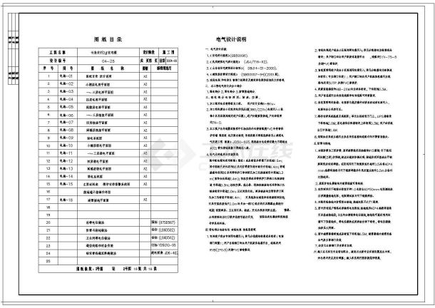 某地区某住宅电气全套设计CAD施工图纸-图一