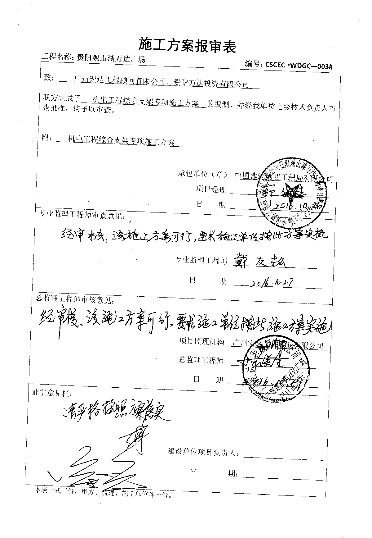 机电工程综合支架专项施工方案