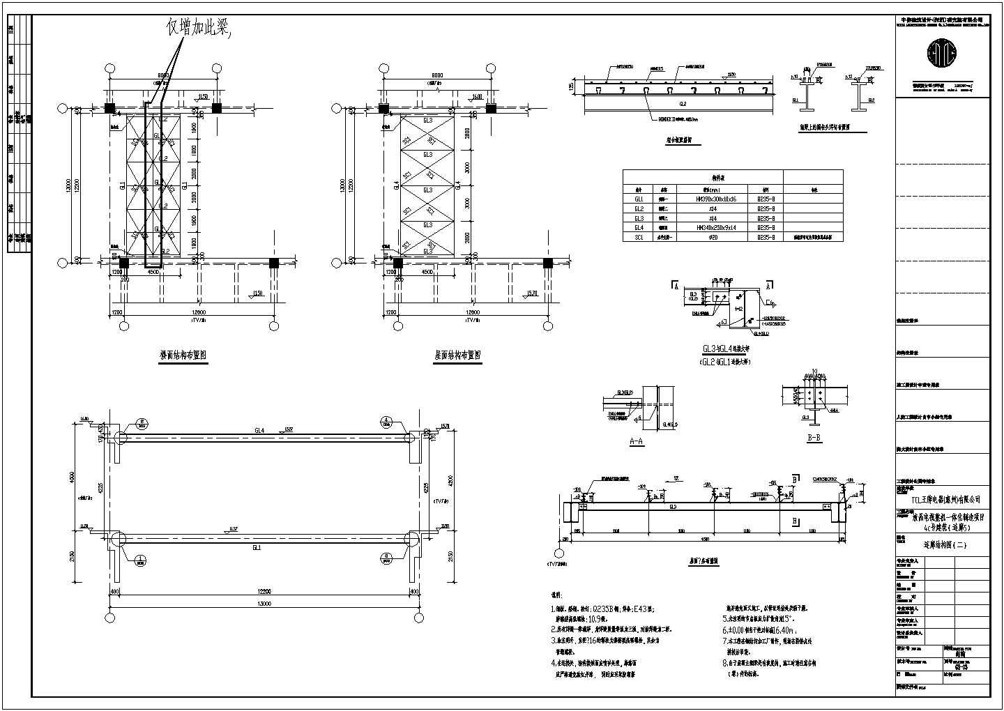 惠州某电器厂连廊钢结构设计施工图纸