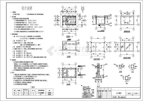 某单层小型公共厕所砌体建筑、结构施工图-图一