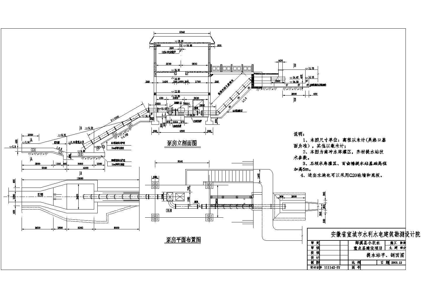 郎溪县小农水重点县建设项目提水泵站设计图纸