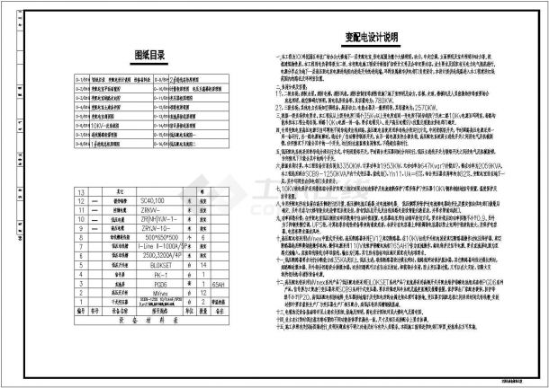 某工程10kv变配电室全套设计施工图-图二