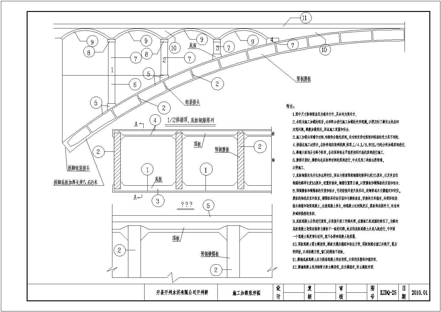 某70米跨的钢筋混凝土箱型拱桥设计施工图